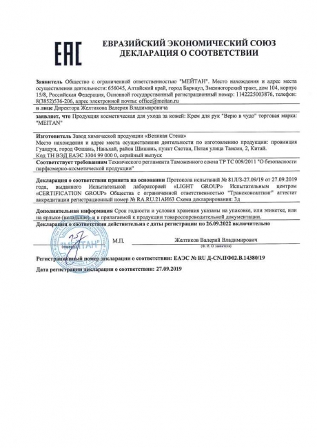 Сертификат «Верю в чудо» крем для рук интенсивное питание и омоложение