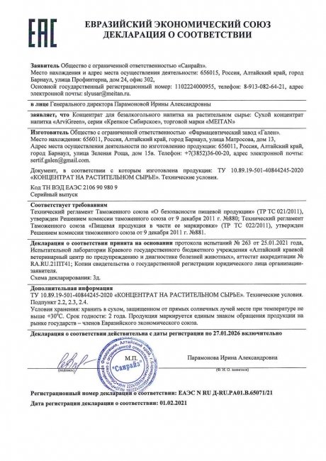 Сертификат Природное средство от простуды ArviGreen