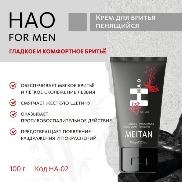 Крем для бритья пенящийся HAO for men MeiTan