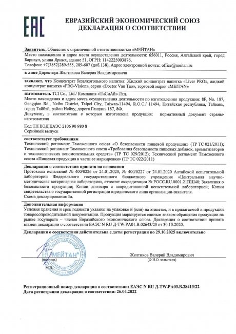 Сертификат PRO-Vision для здоровья глаз, жидкий концентрат напитка, 15 шт. (коробка)