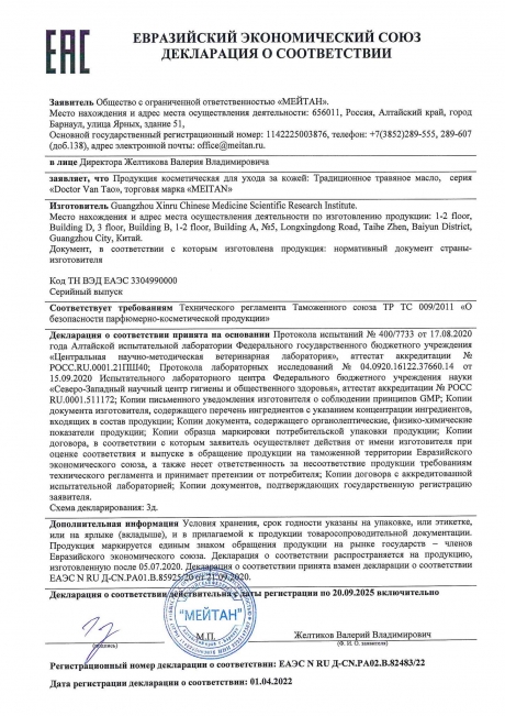 Сертификат Традиционное травяное массажное масло для снятия болей и напряжения в мышцах