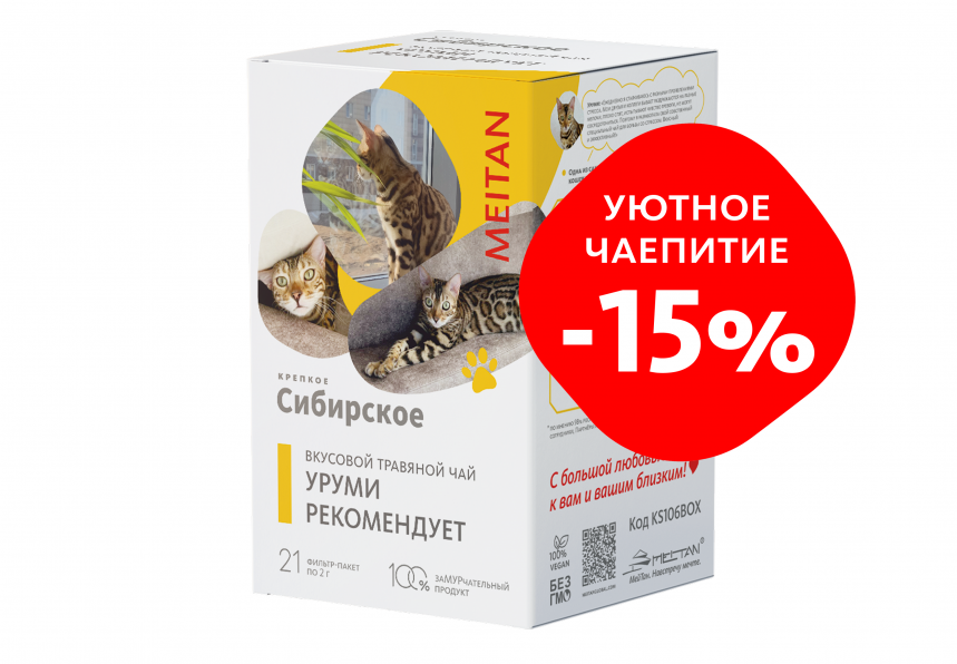Вкусовой травяной чай «Уруми рекомендует» «Крепкое сибирское» MeiTan