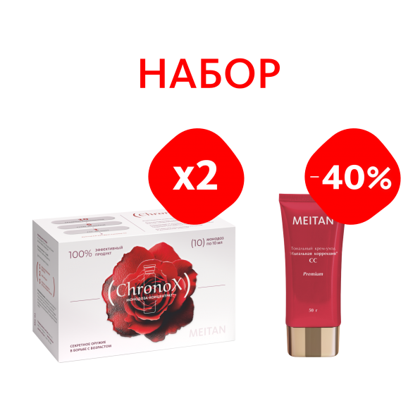 НАБОР ChronoX 2 шт. + CC-крем со скидкой 40% MEITANGreen MeiTan