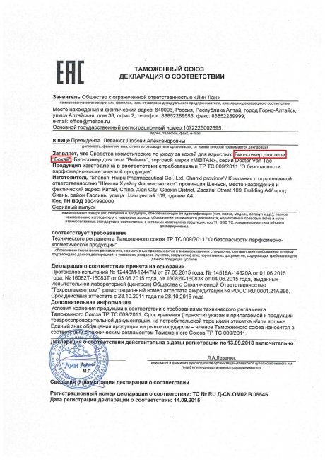 Сертификат Био-стикер для тела №12 (от геморроя) «Бохай»