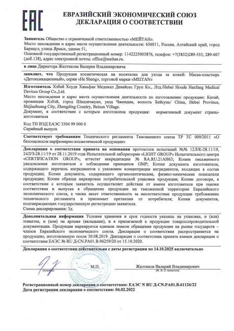 Сертификат Детоксикационный пластырь