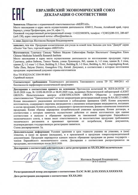 Сертификат «Дашуй» бальзам для тела для быстрого засыпания и глубокого сна