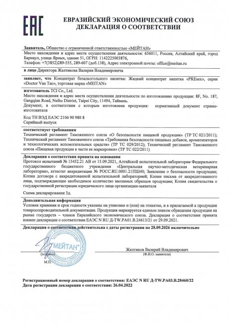 Сертификат Жидкий концентрат напитка PREsex