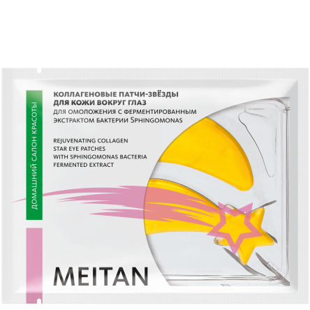 Коллагеновые патчи-звёзды для омоложения с ферментированным экстрактом бактерии Sphingomonas Домашний салон красоты MeiTan