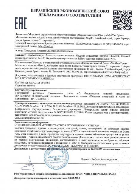 Сертификат Монодоза-концентрат Solène ПРИРОДНОЕ СРЕДСТВО СОХРАНЕНИЯ МОЛОДОСТИ 