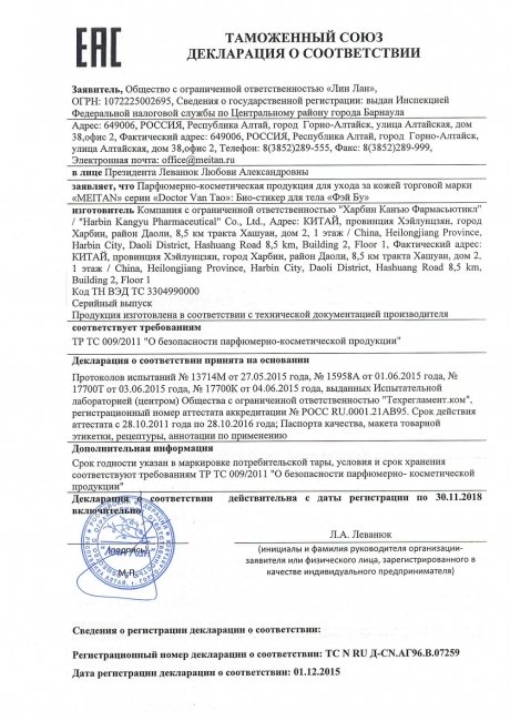 Сертификат Био-стикер для тела №2 (от варикоза) «Фей Бу»