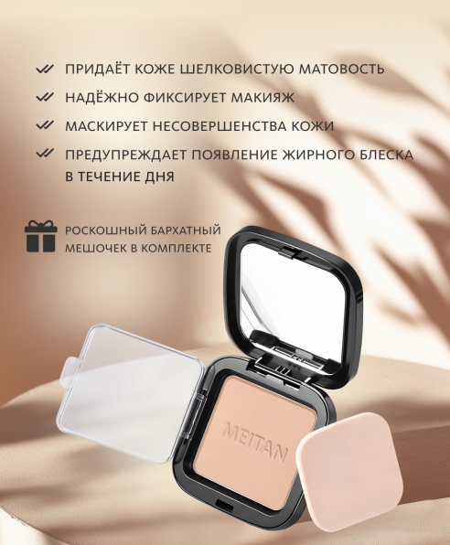 Совершенная компактная пудра №6 Yao Yan MeiTan