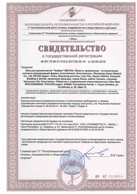 Сертификат «Чуйфен» бальзам-карандаш