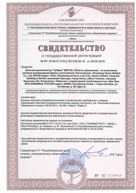 Сертификат «Чуйфен» бальзам-карандаш 