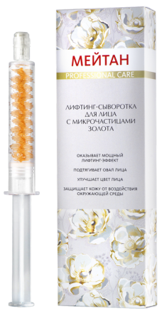 Лифтинг-сыворотка для лица с микрочастицами золота Эксклюзивные разработки от МейТан MeiTan