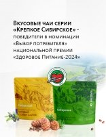 Вкусовой травяной чай «Чаговый с Саган-Дайля» «Крепкое сибирское» MeiTan