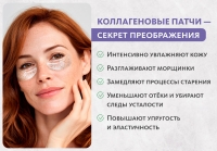 НАБОР Коллагеновые патчи для омоложения кожи вокруг глаз, 2 шт Домашний салон красоты MeiTan