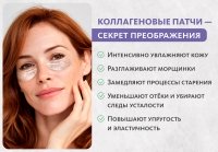 НАБОР Коллагеновые патчи для омоложения кожи вокруг глаз, 2 шт Домашний салон красоты MeiTan