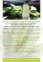 Листовка «Природный дезодорант-минерал с экстрактом Алоэ Вера» Promotional Materials MeiTan