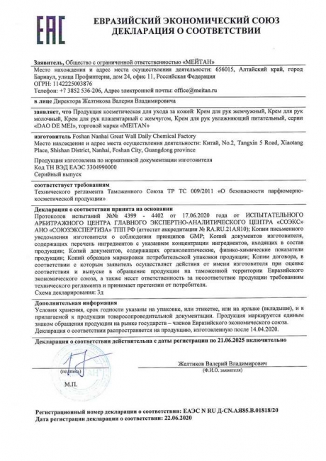 Сертификат НОВОГОДНИЙ Крем для рук увлажняющий, питательный