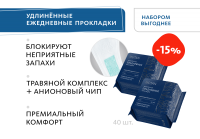 НАБОР 2 шт. Удлинённые ежедневные прокладки Эксклюзивные разработки от МейТан MeiTan