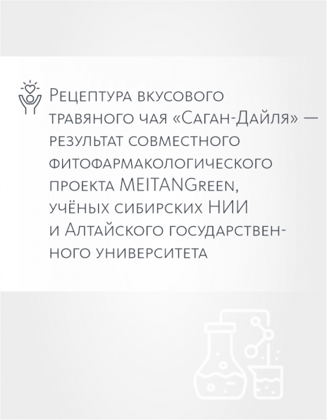 Вкусовой травяной чай «Чаговый с Саган-Дайля» «Крепкое сибирское» MeiTan