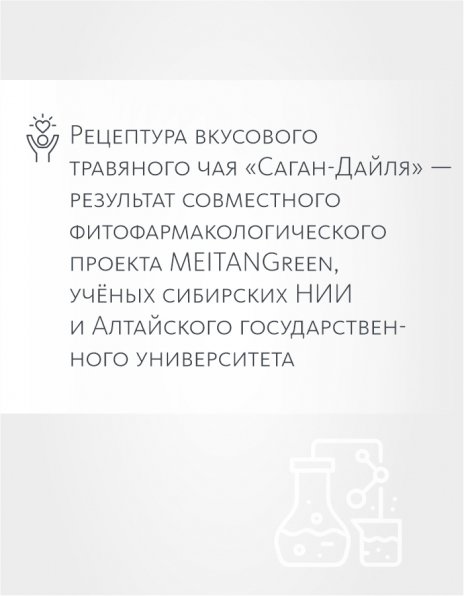 Вкусовой травяной чай «Чаговый с Саган-Дайля» «Крепкое сибирское» MeiTan