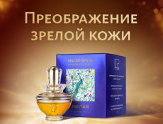 Новинка, которая преображает зрелую кожу, уже в продаже!