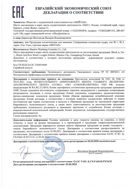 Сертификат Совершенная компактная пудра № 2 - тот самый любимый оттенок!
