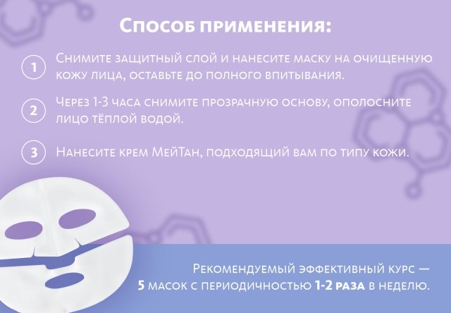 Коллагеновая маска с пептидом и гиалуроновой кислотой Infusion	 Домашний салон красоты MeiTan