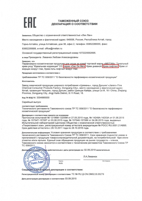 Сертификат Крем-лифтинг