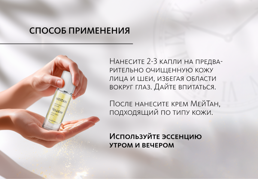 Микрокапсульная эссенция Yellow с ретинолом и витамином С - подарок Эксклюзивные разработки от МейТан MeiTan