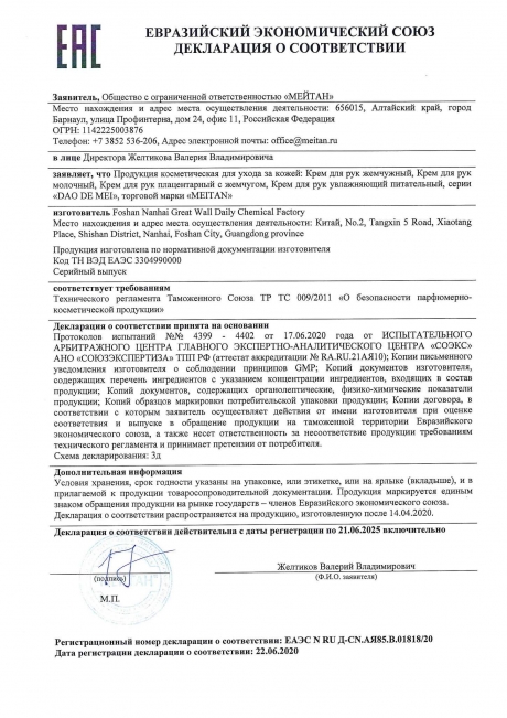 Сертификат Увлажняющий питательный крем для рук mini