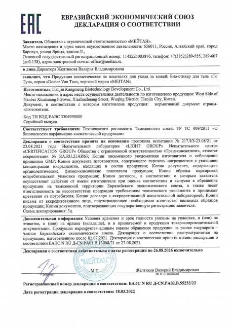 Сертификат Магнитный био-стикер с ядом чёрных муравьев «То Тун» №6 ОТ СИЛЬНЫХ ВИДОВ БОЛИ