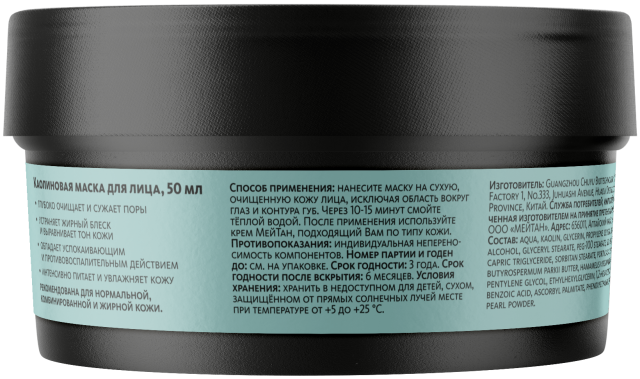 Каолиновая маска для лица Домашний салон красоты MeiTan