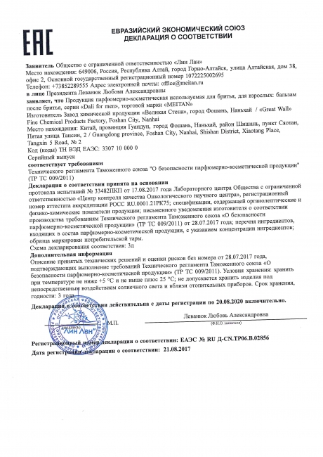 Сертификат Бальзам после бритья с успокаивающим эффектом