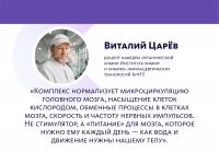 Сибирский концентрат №3 «Нейроживитель» «Крепкое сибирское» MeiTan