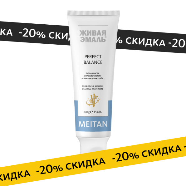 Зубная паста с пробиотиками и бамбуковым углём PERFECT BALANCE Живая эмаль MeiTan