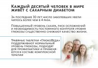 Аюрведические травяные таблетки «ГлюкоВеда плюс»: ПРИ ДИАБЕТЕ И ЛИШНЕМ ВЕСЕ Indo Medica MeiTan