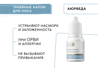 Аюрведическое травяное масло «НесоВеда»: для свободного дыхания Indo Medica MeiTan