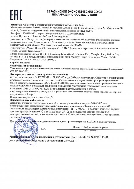 Сертификат «Тао» био-стикер для тела для устранения симптомов йододефицита №20, 5 шт.