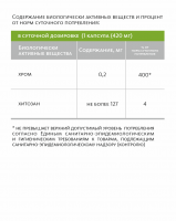 Биологически активная добавка к пище Chromium Picolinate & Chitosan (Пиколинат Хрома и Хитозан) NutriTOP MeiTan