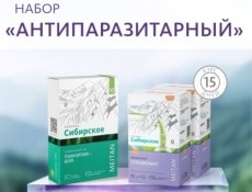 Набор «Антипаразитарный» — избавление от паразитов за 15 дней