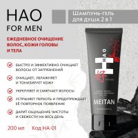 Шампунь-гель для душа 2 в 1 HAO for men MeiTan