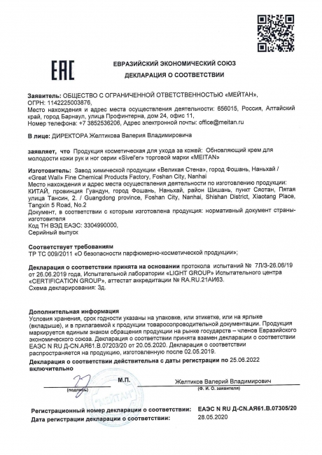 Сертификат Обновляющий крем для молодости кожи рук и ног со змеиным жиром