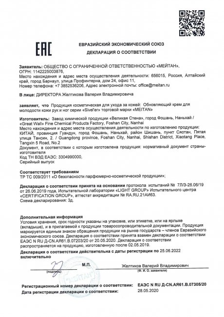 Сертификат Обновляющий крем для молодости кожи рук и ног со змеиным жиром