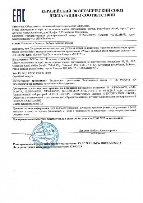 Сертификат In Bloom тканевая нейро-маска против пигментации 