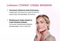 НАБОР Серия LaDermis — косметика нового уровня эффективности LaDermis MeiTan