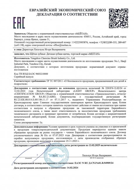 Сертификат Детская зубная щётка с песочными часиками (зелёная)