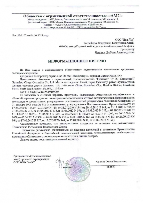 Сертификат Мезороллер для лица