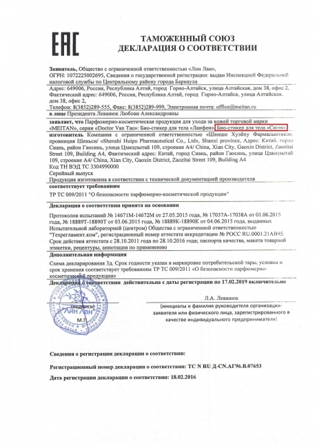 Сертификат Набор Био-стикеры для тела №13 «Сюли» по специальной цене